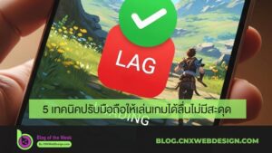 feature-image-how-to-reduce-lag-while-playing-mobile-game