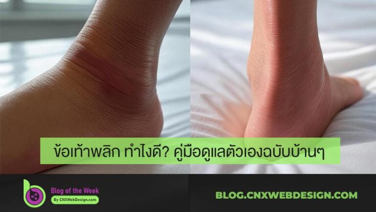 feature-image-sprained-ankle