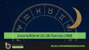 feature-image-Horoscope-22-28-sep-2568