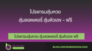 feature-image-thai-lotto-generator