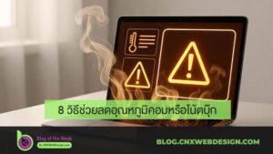 How to reduce the temperature on your computer