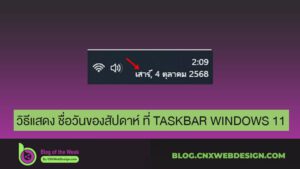 How to show the day of week on taskbar win11